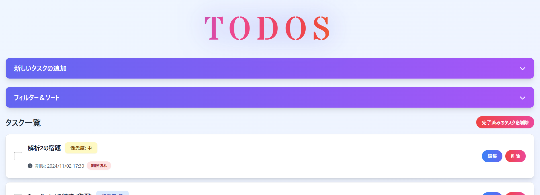 Todoリストアプリ